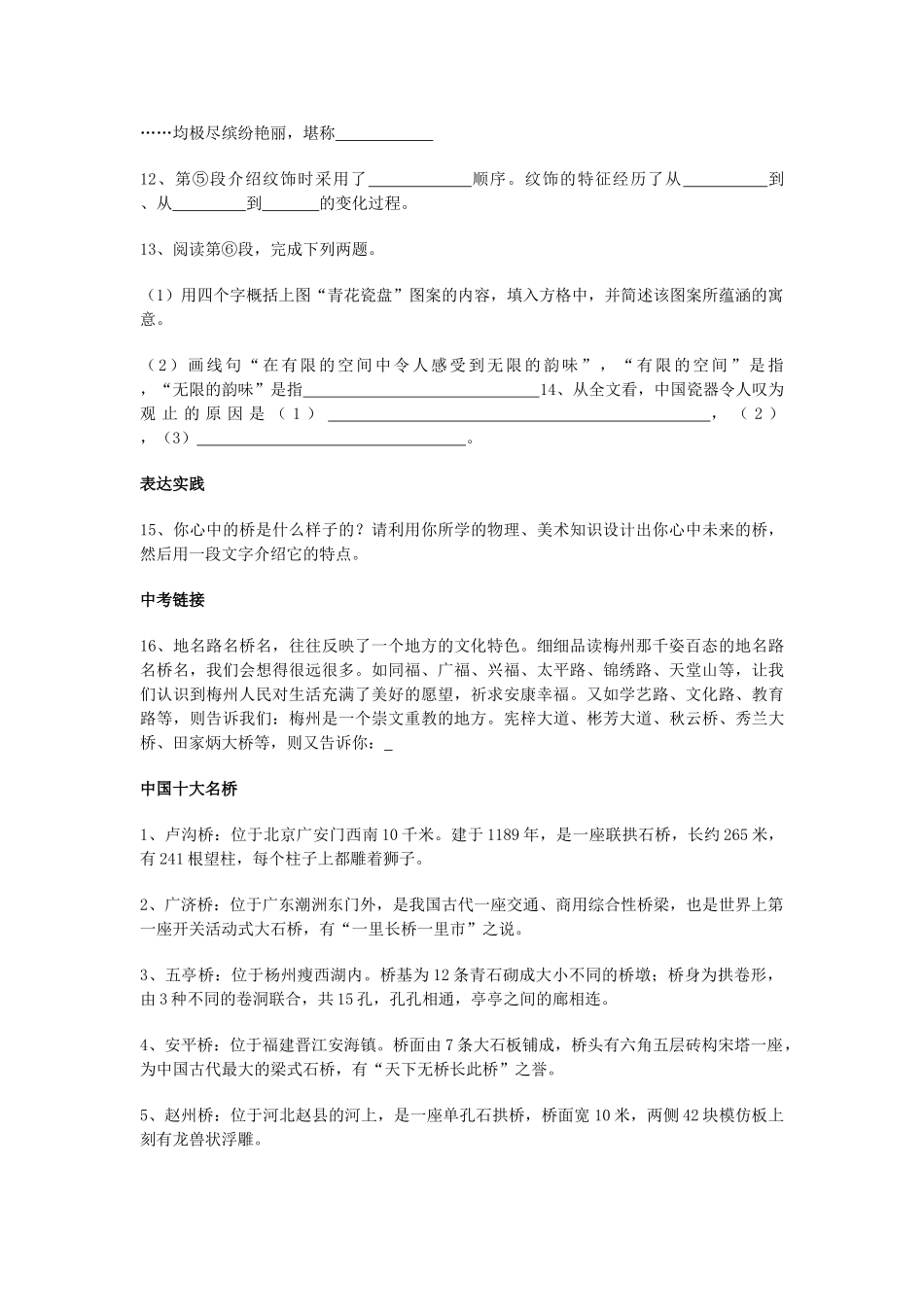 八级语文上册 第三单元拓展提高训练5课人教新课标版_第2页