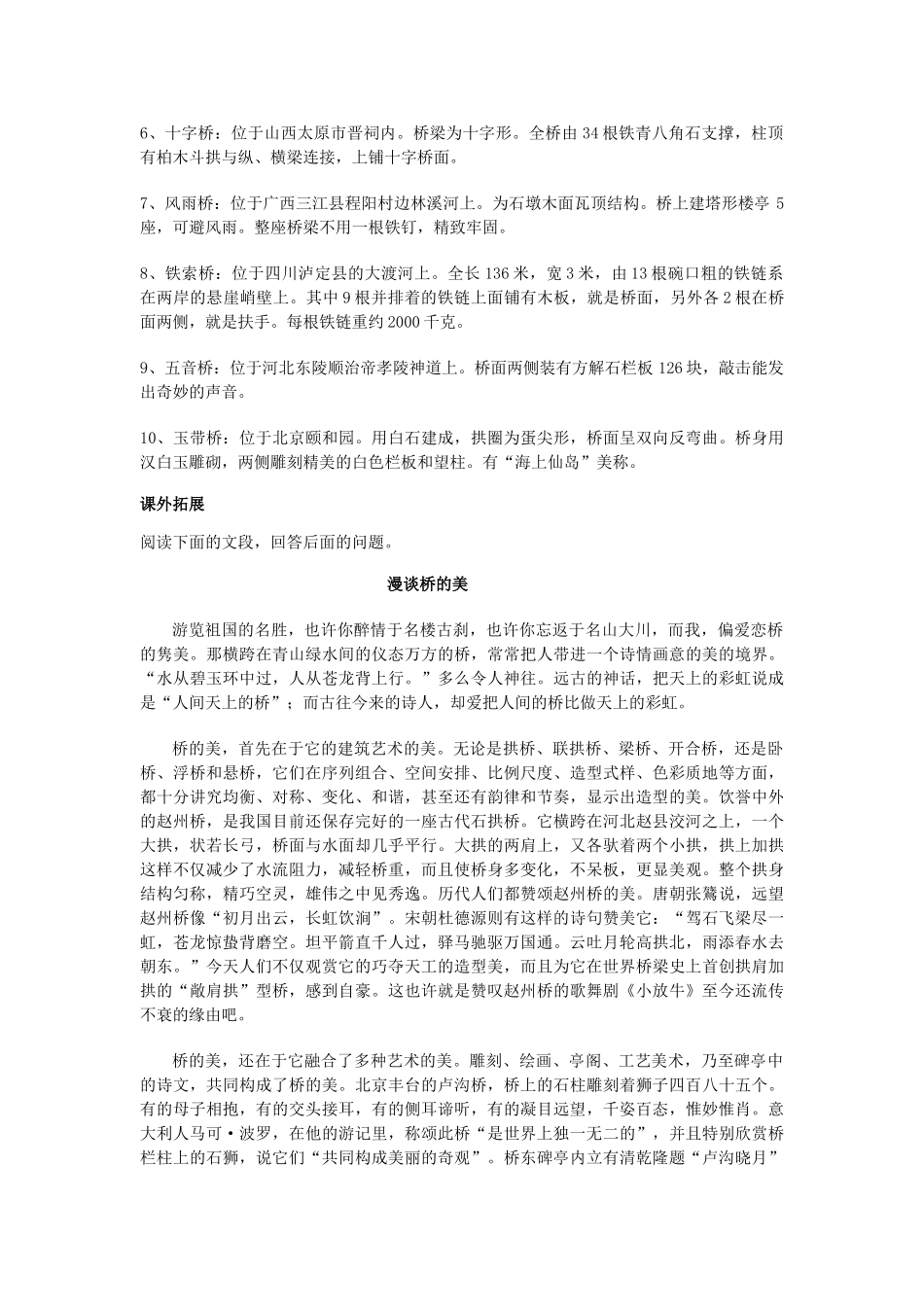 八级语文上册 第三单元拓展提高训练5课人教新课标版_第3页