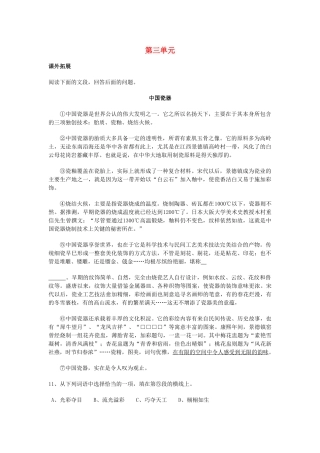 八级语文上册 第三单元拓展提高训练5课人教新课标版