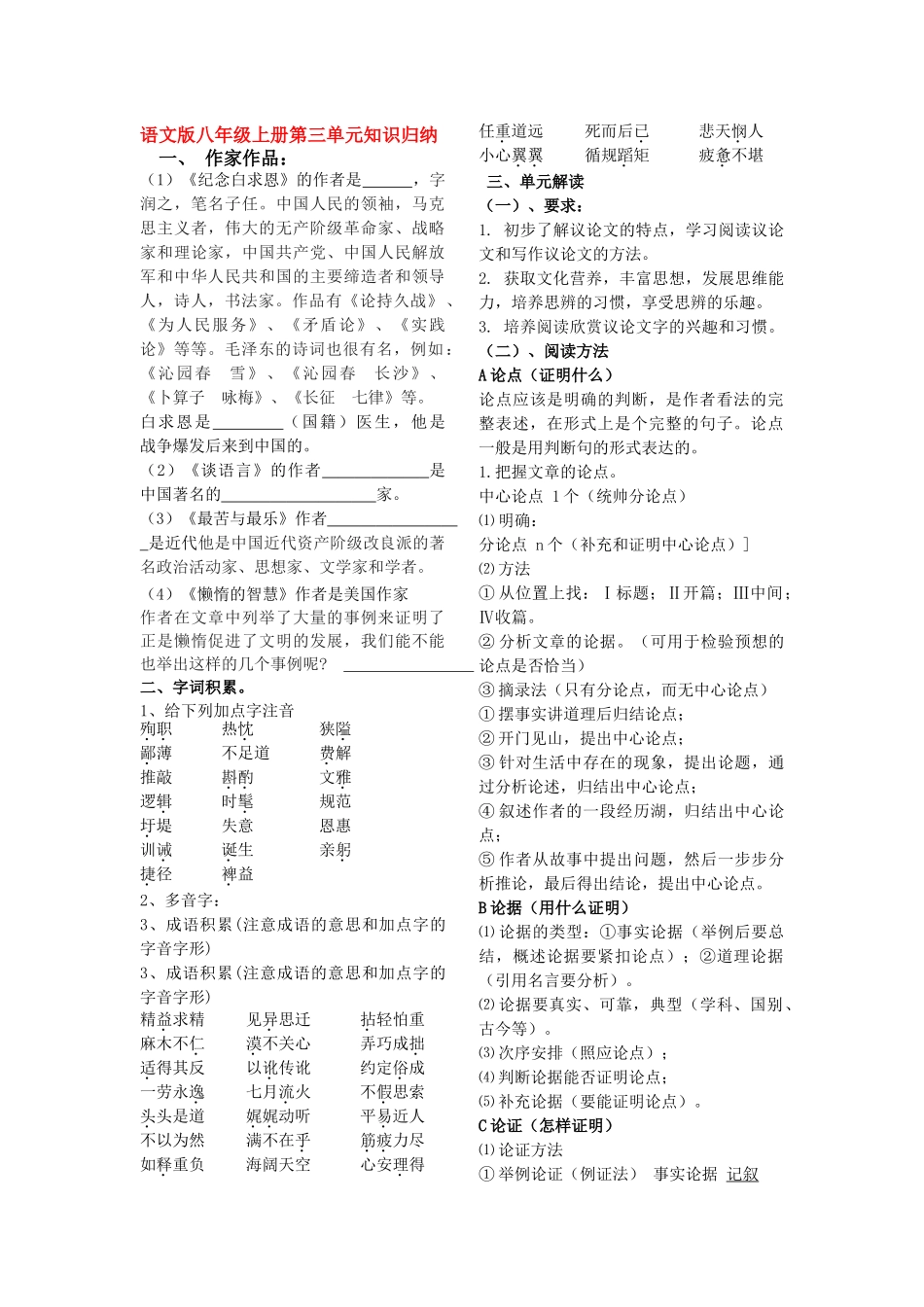 八级语文上册 第三单元知识归纳 语文版_第1页