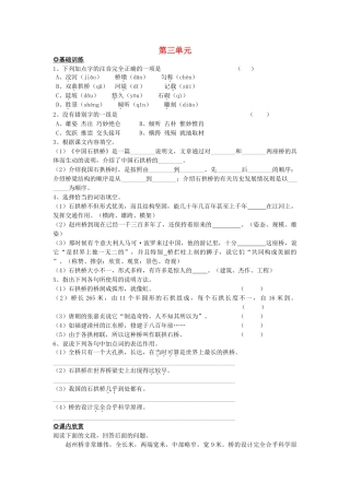 八级语文上册 第三单元基础练习5课人教新课标版
