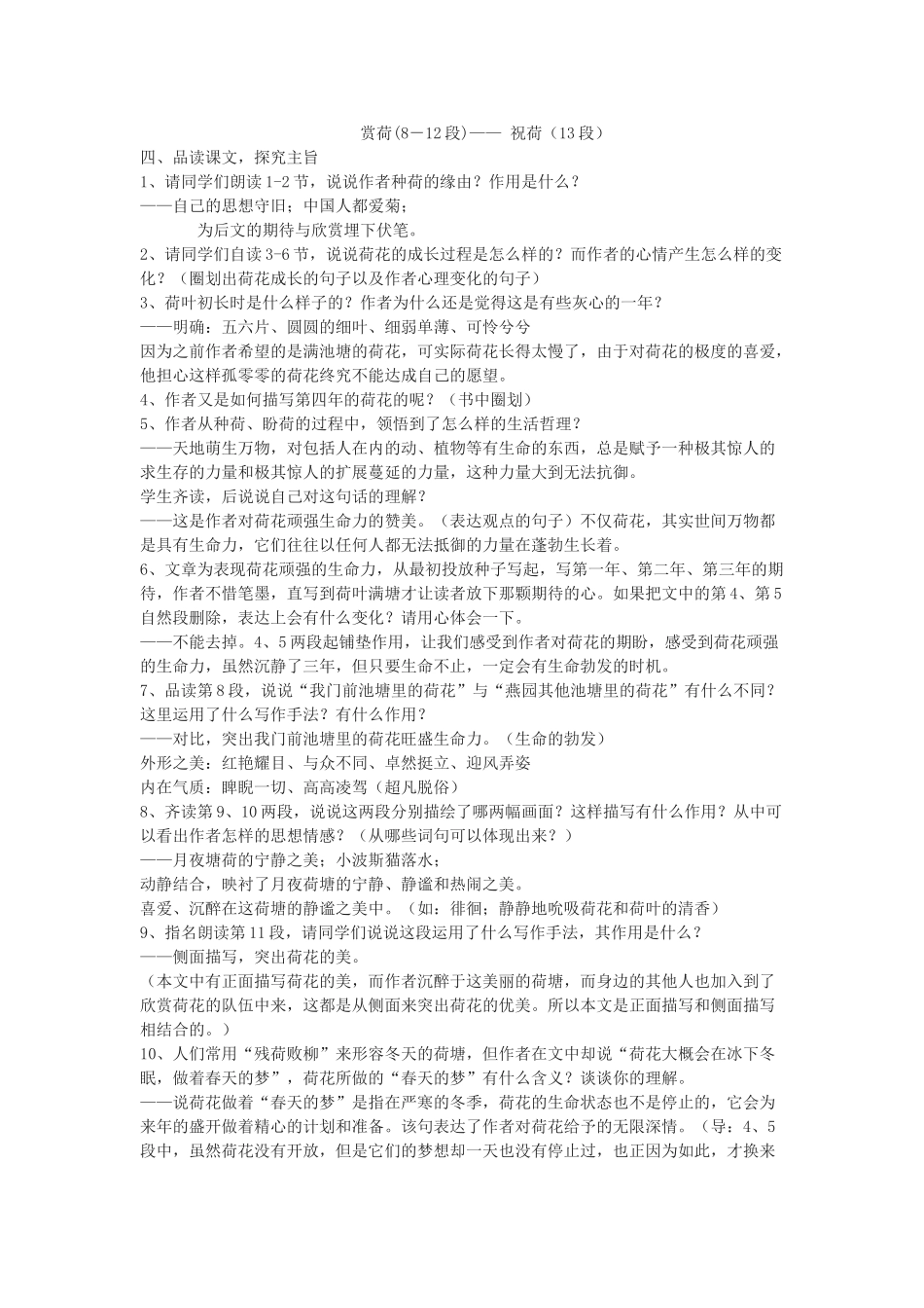 八级语文上册 第22课清塘荷韵教案 冀教版_第2页