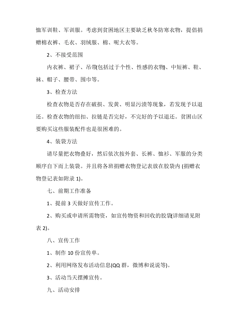 募捐衣物活动策划方案_第3页