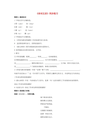 八级语文上册 第25课诗词五首同步练习 语文版