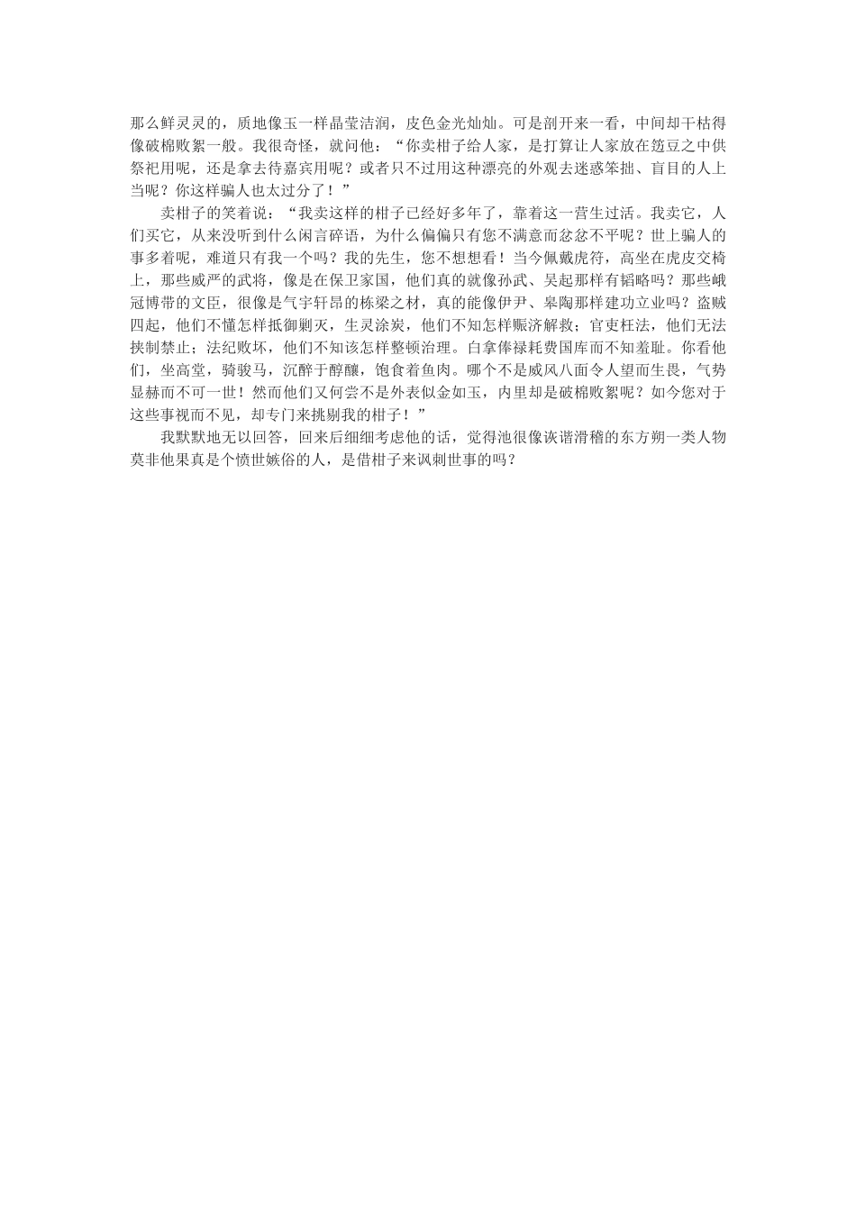 八级语文上册 第28课卖柑者言同步训练 冀教版_第2页