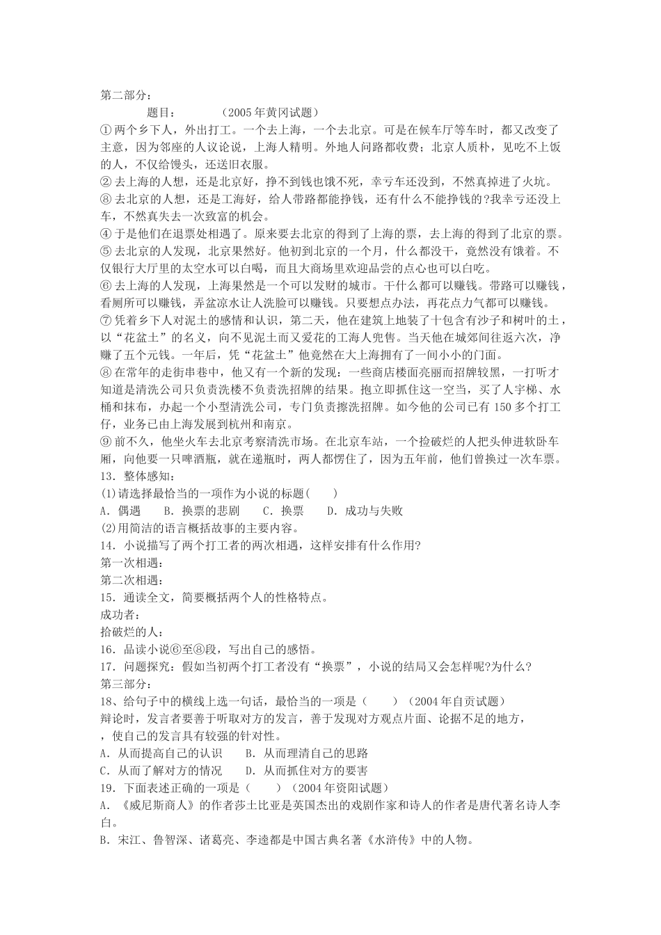 八级语文上册 第20课斗鲨同步练习 冀教版_第2页