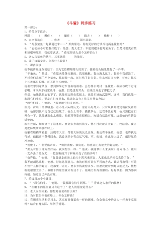 八级语文上册 第20课斗鲨同步练习 冀教版