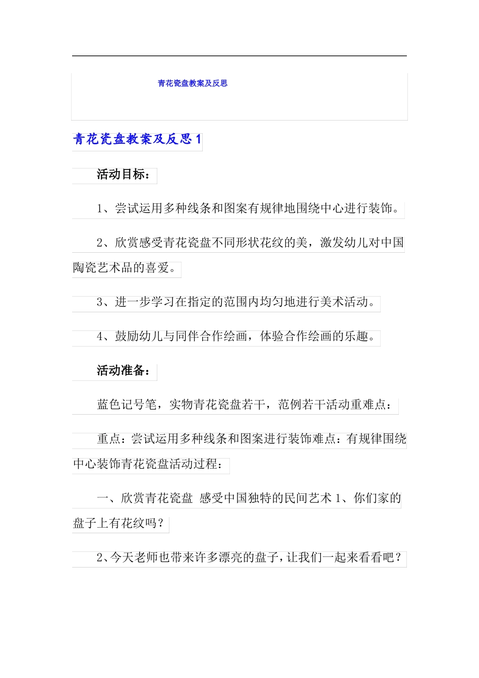 青花瓷盘教案及反思_第1页