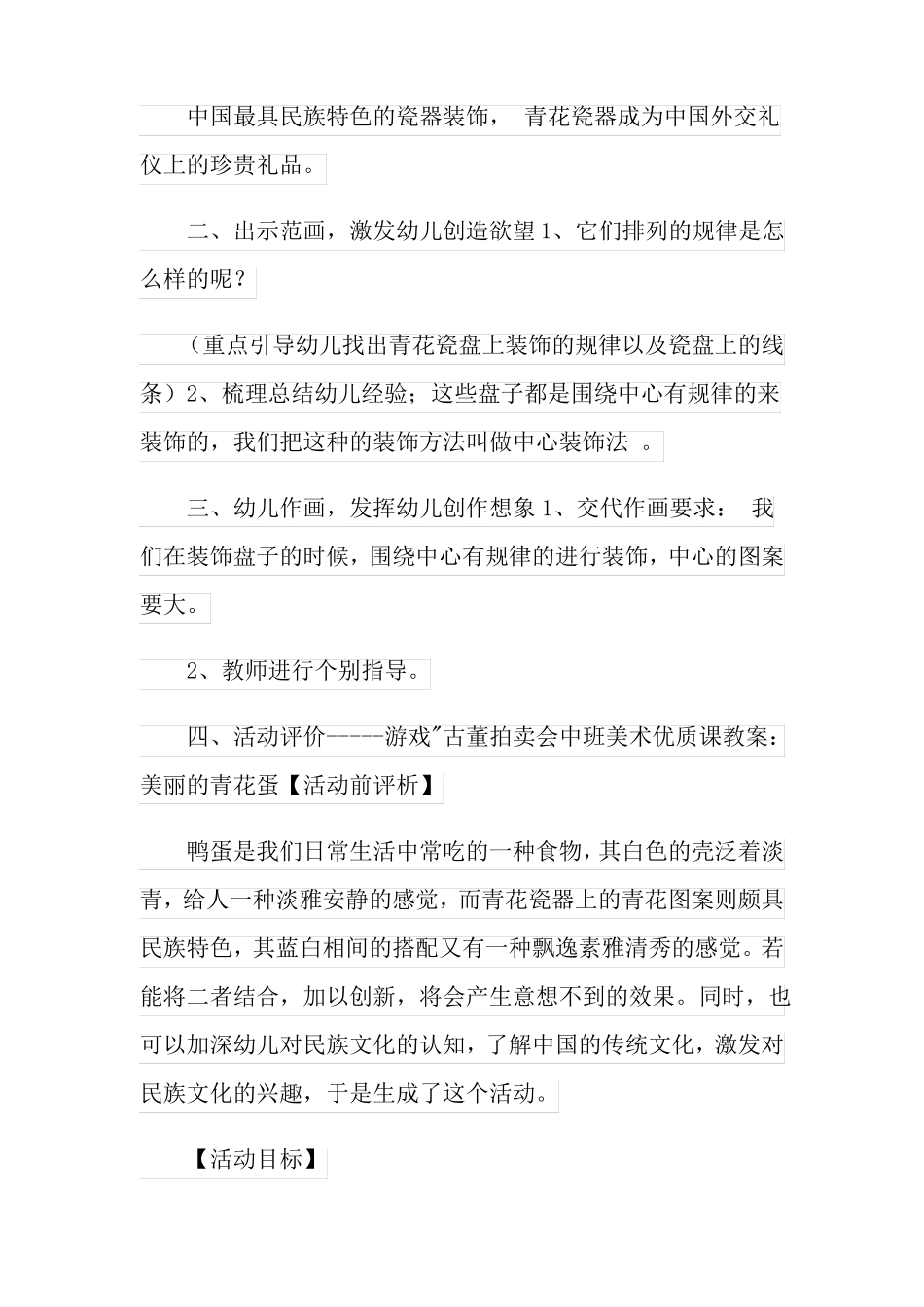 青花瓷盘教案及反思_第2页