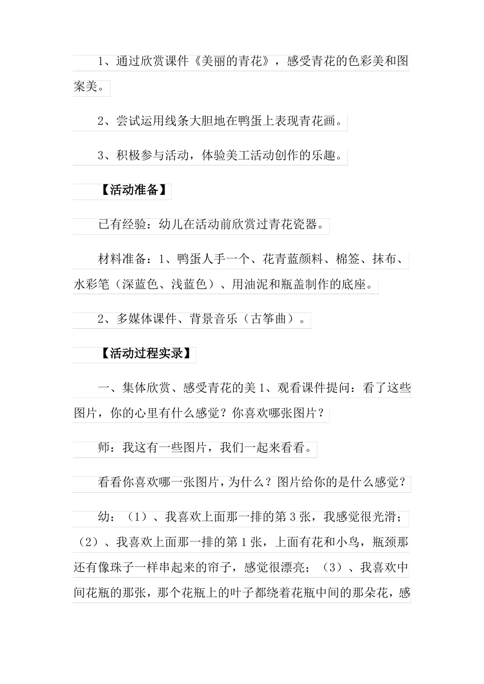 青花瓷盘教案及反思_第3页