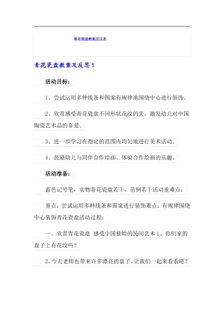 青花瓷盘教案及反思