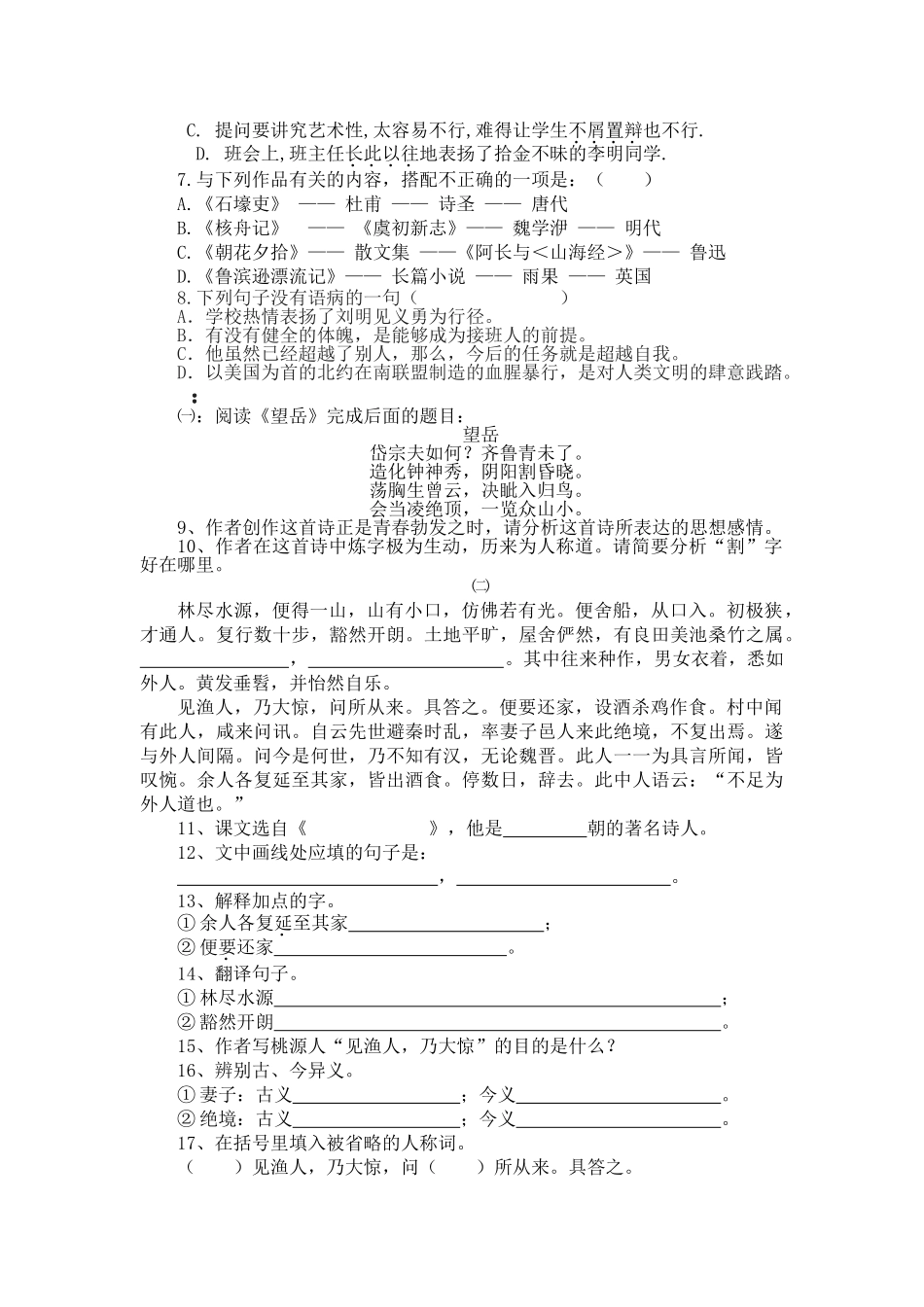 八级语文上册 期中试题 人教新课标版_第2页