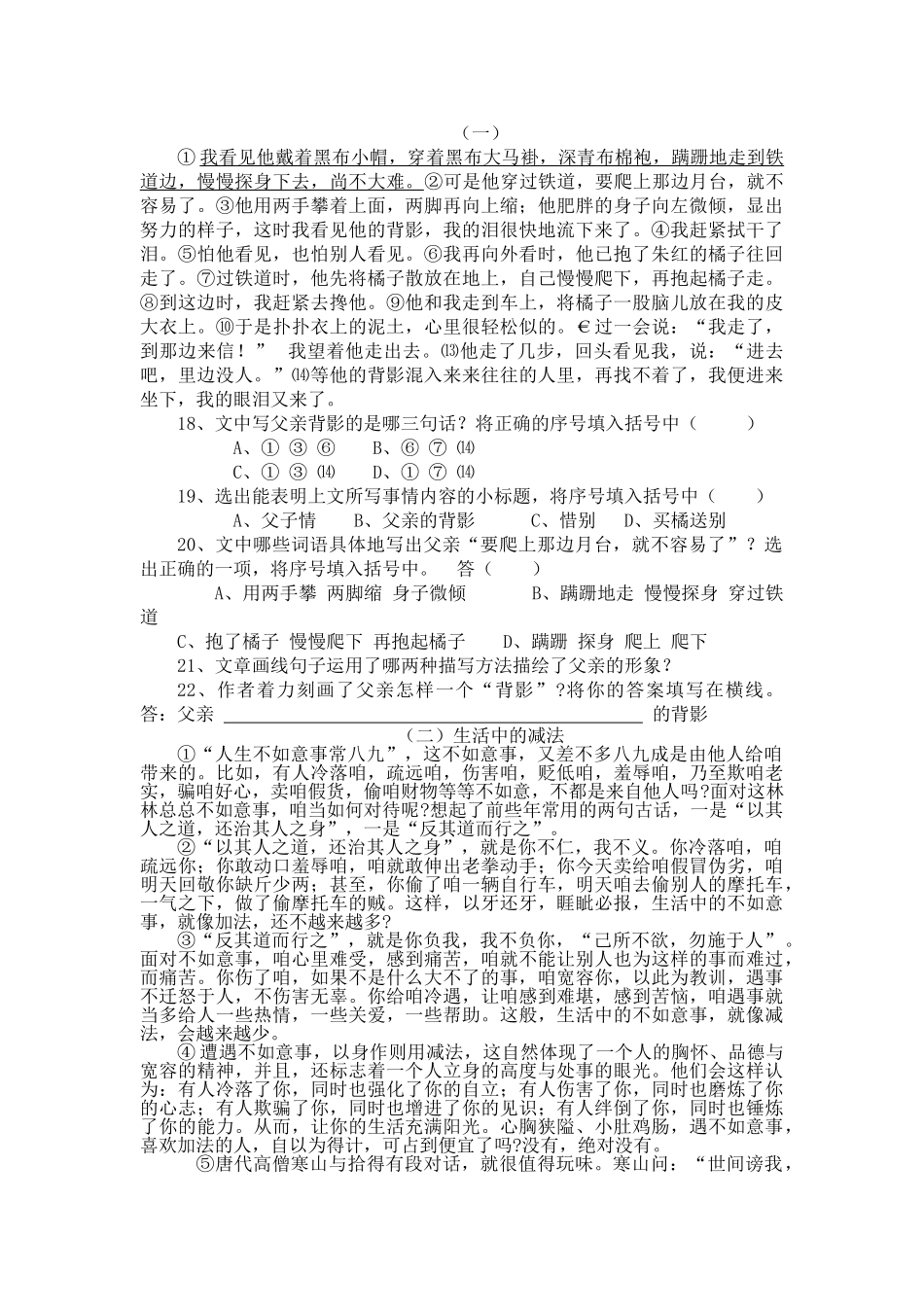 八级语文上册 期中试题 人教新课标版_第3页