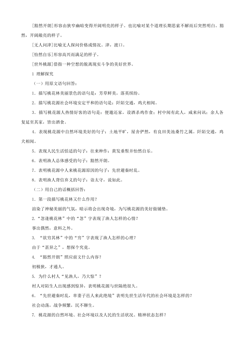 八级语文上册 古诗文知识点归纳 人教新课标版_第2页
