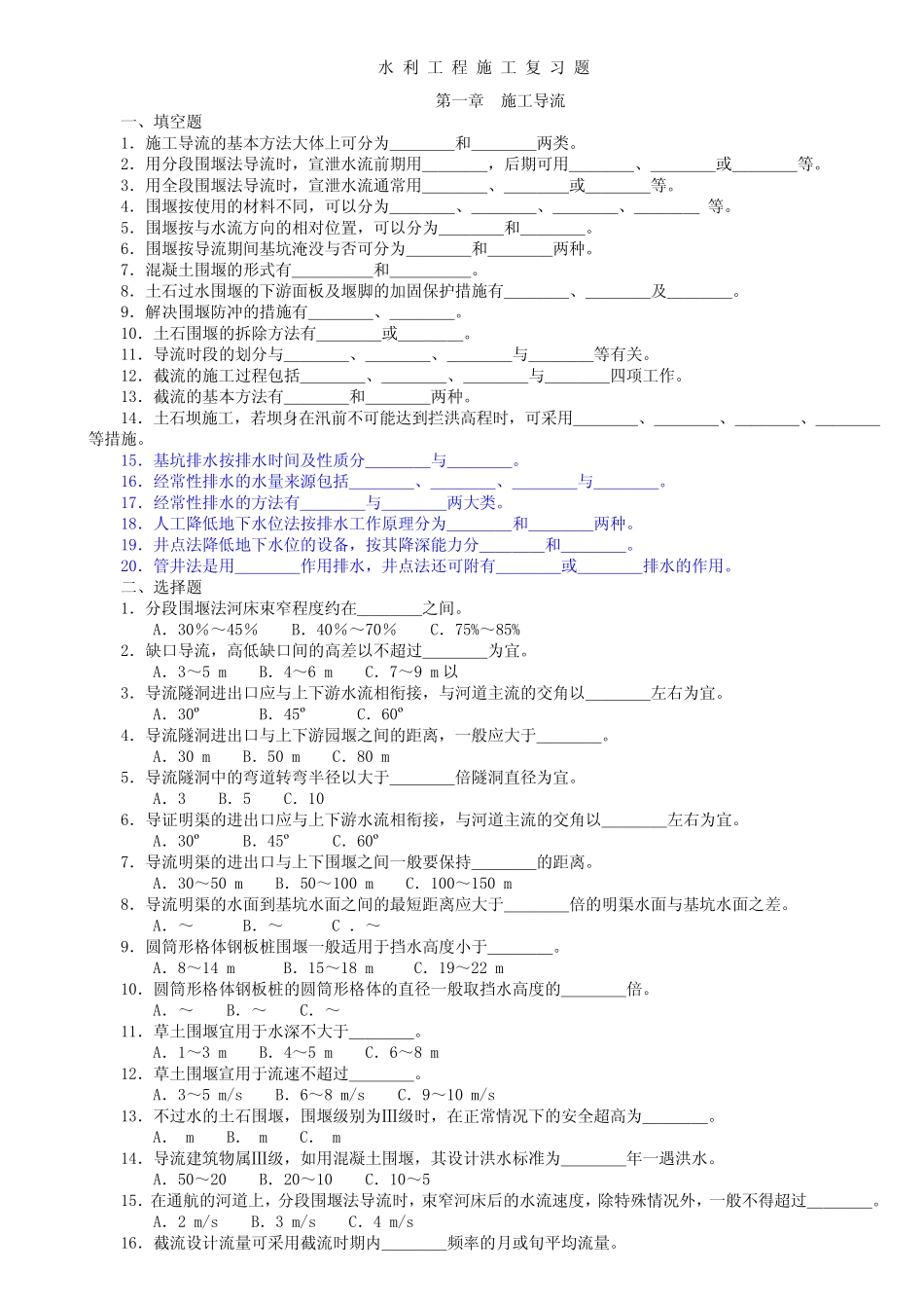 水利工程施工题库带答案 _第1页