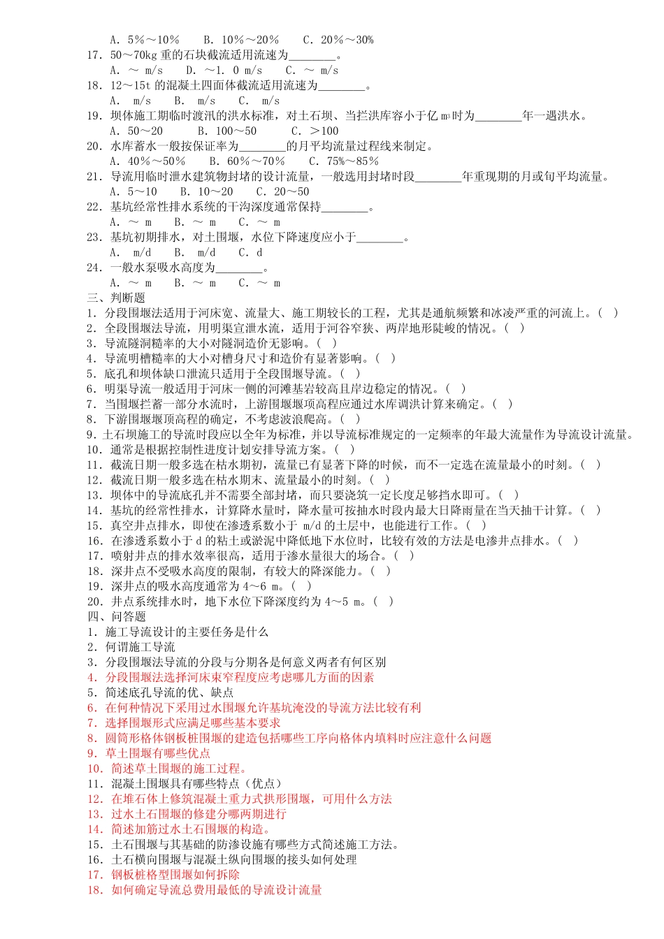 水利工程施工题库带答案 _第2页