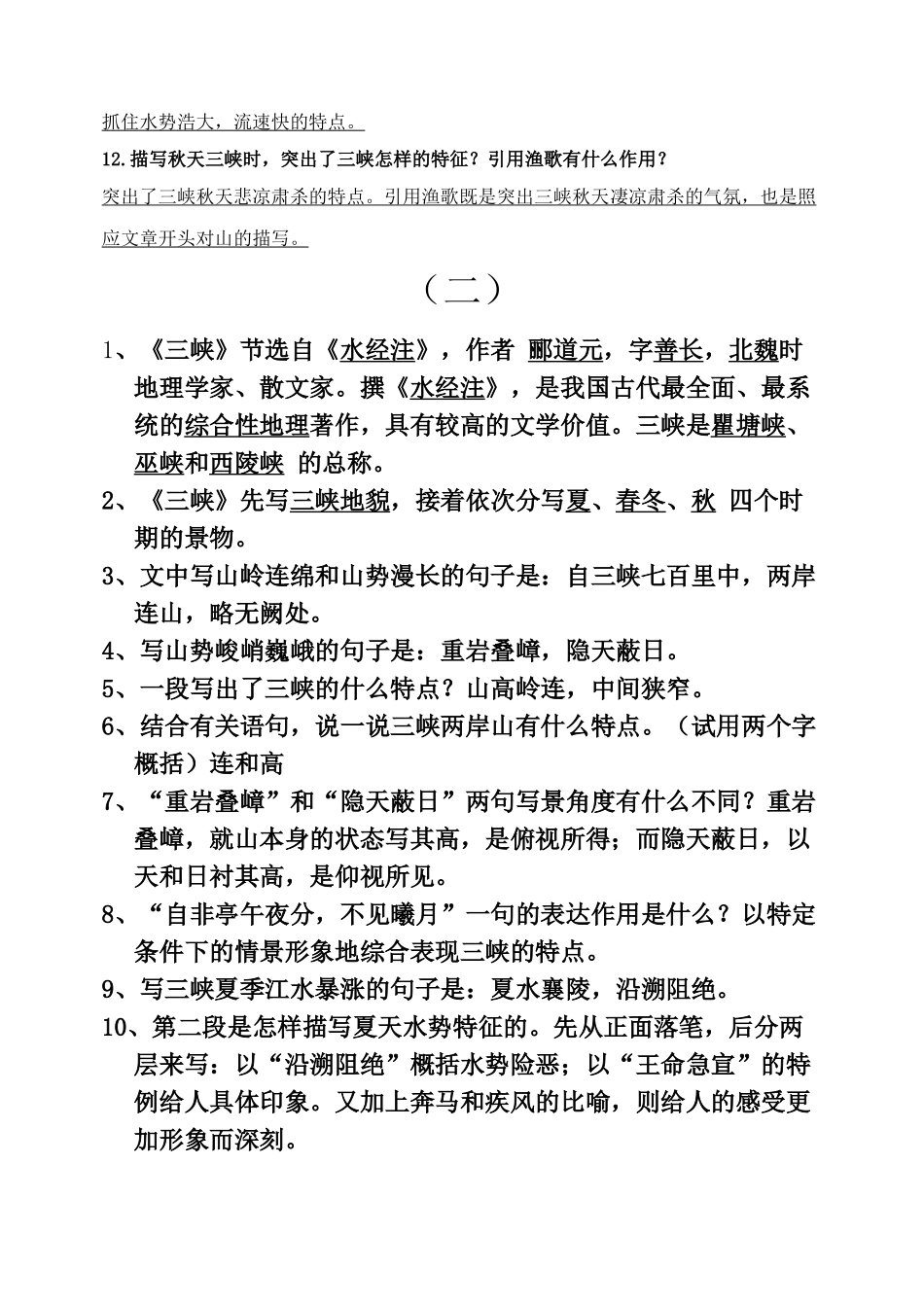 八级语文上册 三峡复习题 人教新课标版_第3页