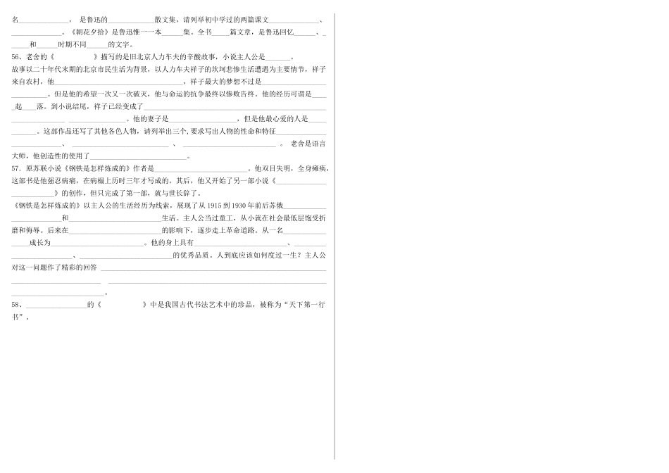 八级语文上册 古诗文及名著导读专题复习 人教新课标版_第2页