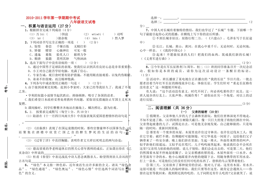 八级语文 第一学期期中试卷_第1页