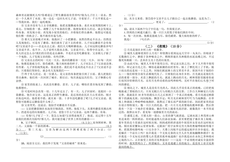 八级语文 第一学期期中试卷_第2页