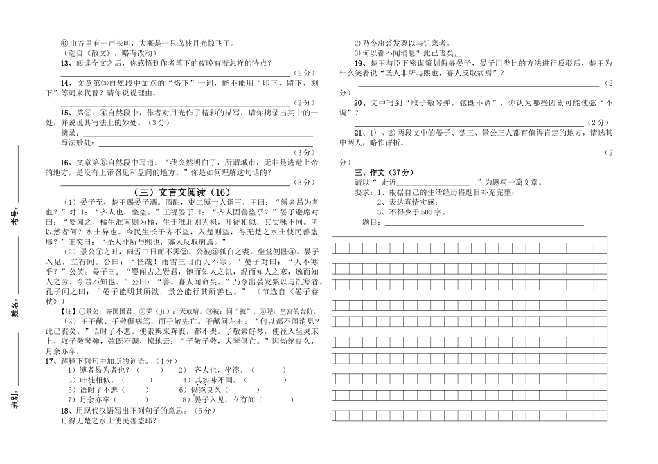 八级语文 第一学期期中试卷_第3页