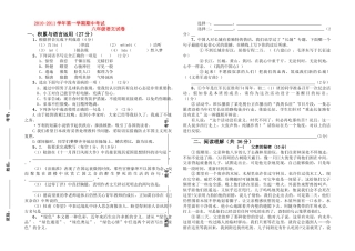 八级语文 第一学期期中试卷