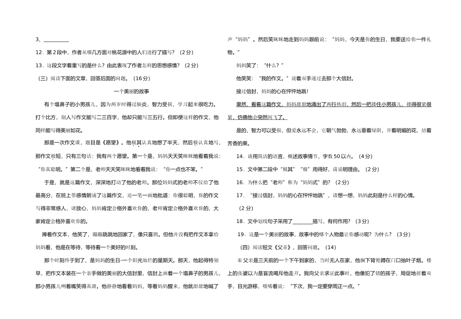 八级语文上册 期中检测题 人教新课标版_第3页