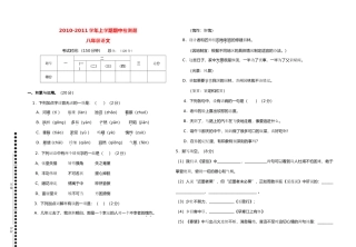 八级语文上册 期中检测题 人教新课标版
