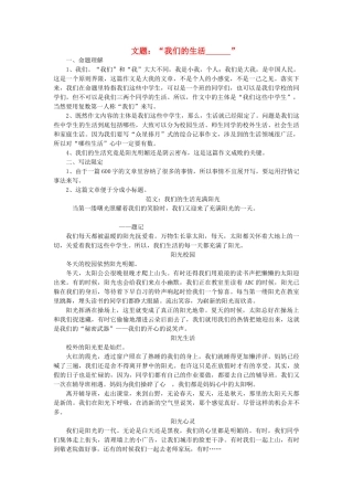 八级语文上册 我们的生活半命题作文写作指导 上册 人教版