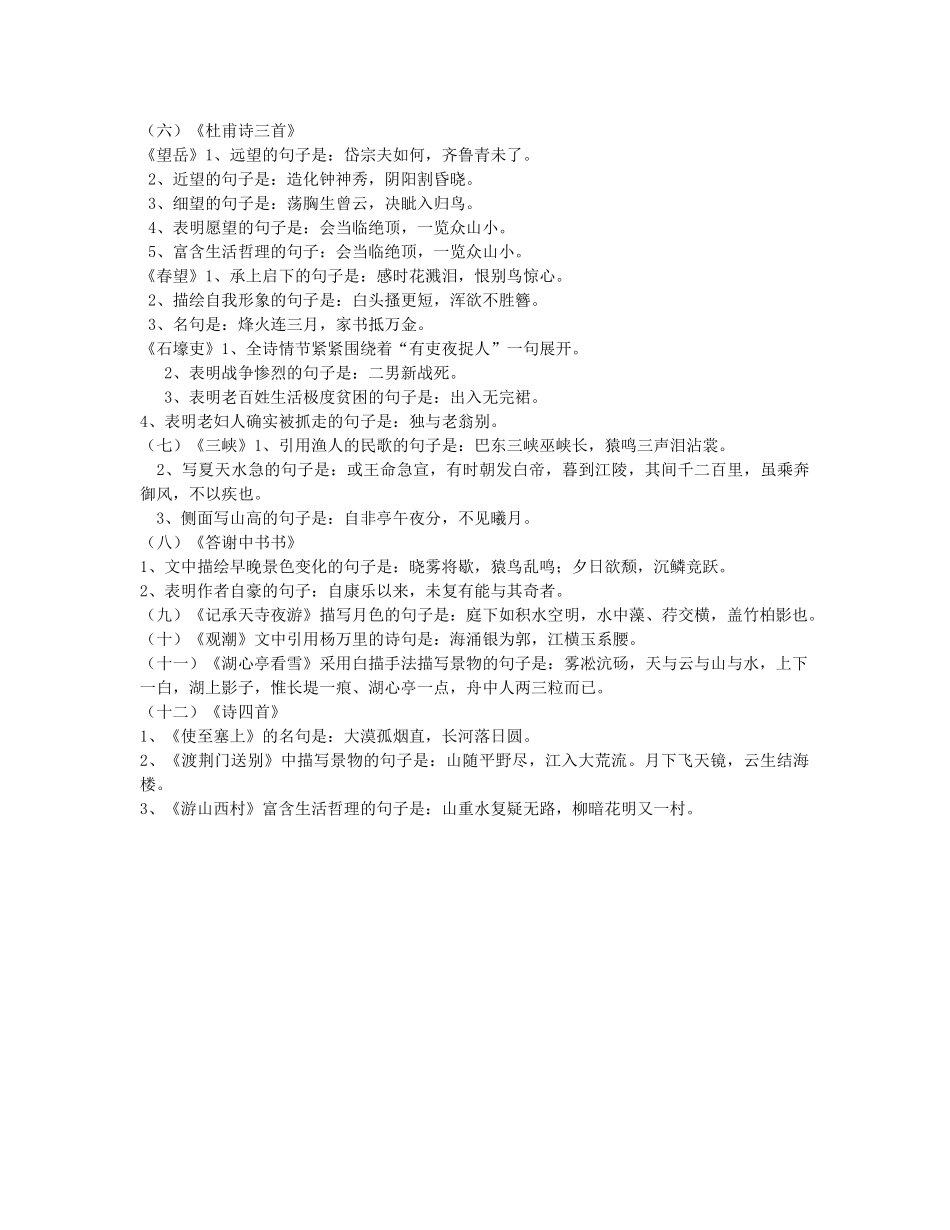 八级语文上册 文言文理解性默写复习 苏教版_第2页