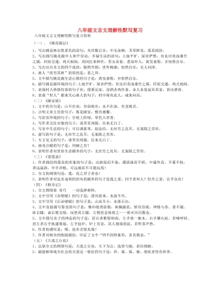 八级语文上册 文言文理解性默写复习 苏教版
