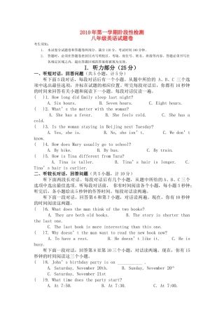 八级英语第一学期阶段性检测试卷
