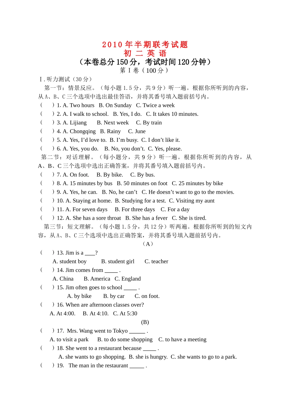 八级英语上学期半期联考试题 人教新目标版_第1页