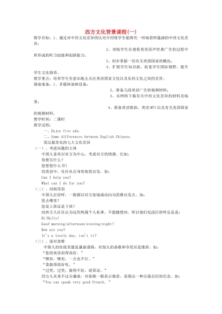 八级英语上册 西方文化背景课程一教案 北师大版