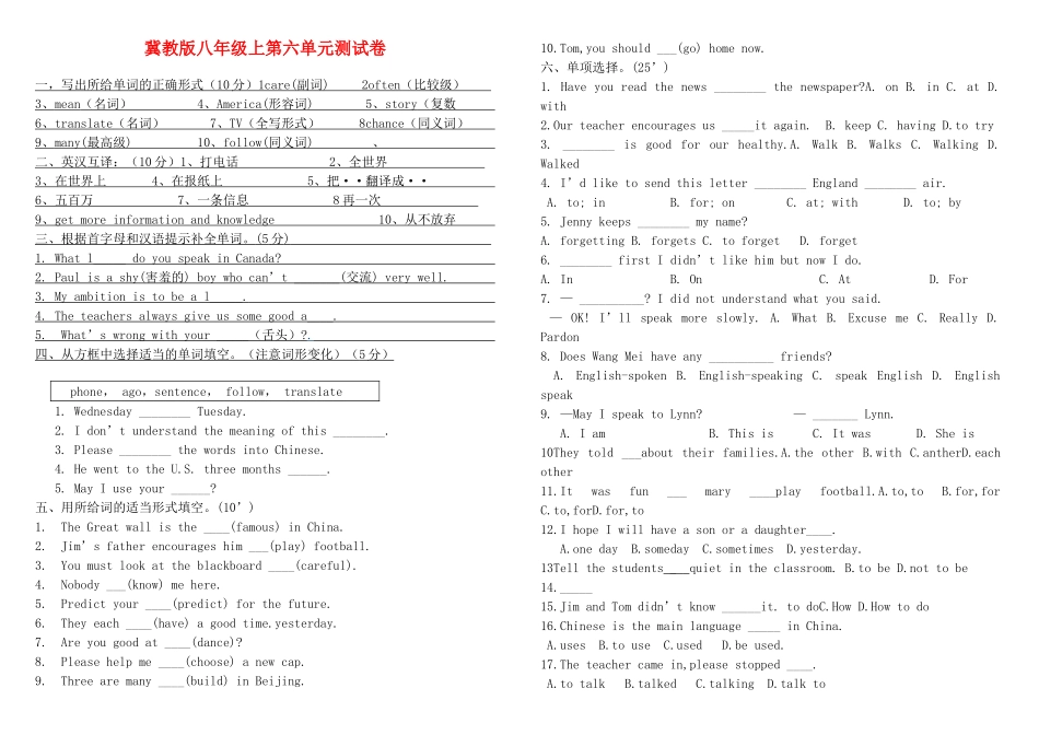 八级英语上册 第六单元测试卷 冀教版_第1页