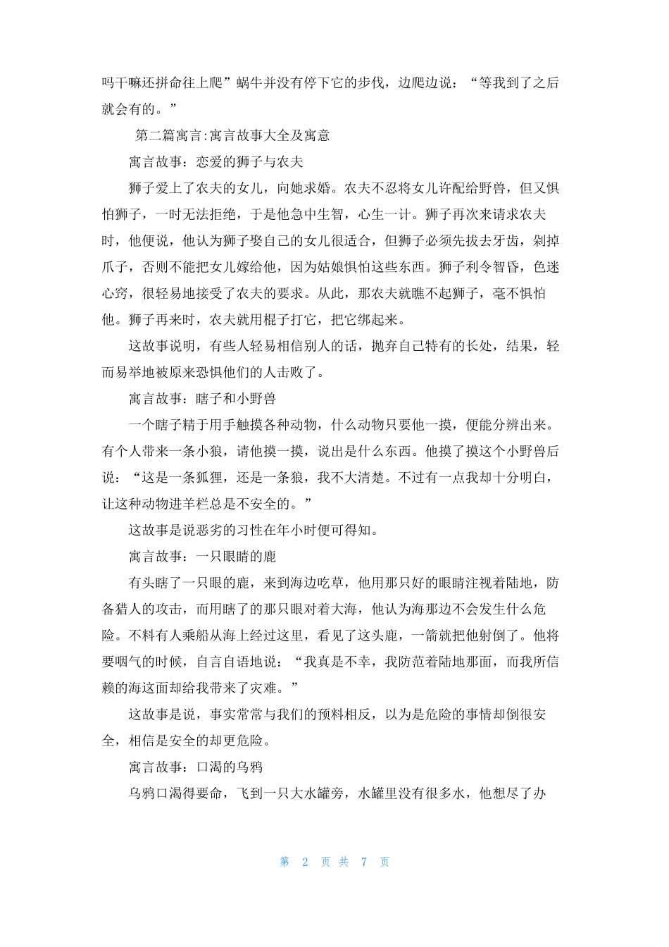 寓言故事寓言_第2页