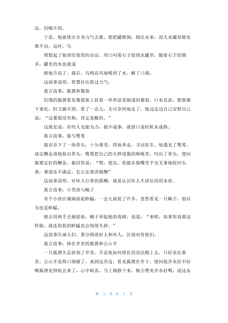 寓言故事寓言_第3页