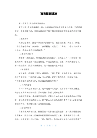 寓言故事寓言
