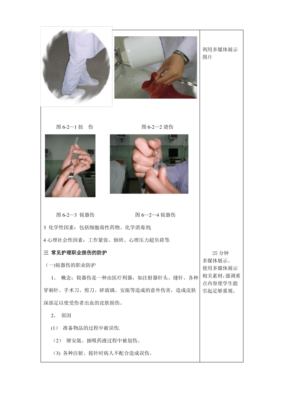 护理职业防护教案_第3页