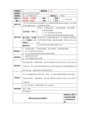 护理职业防护教案