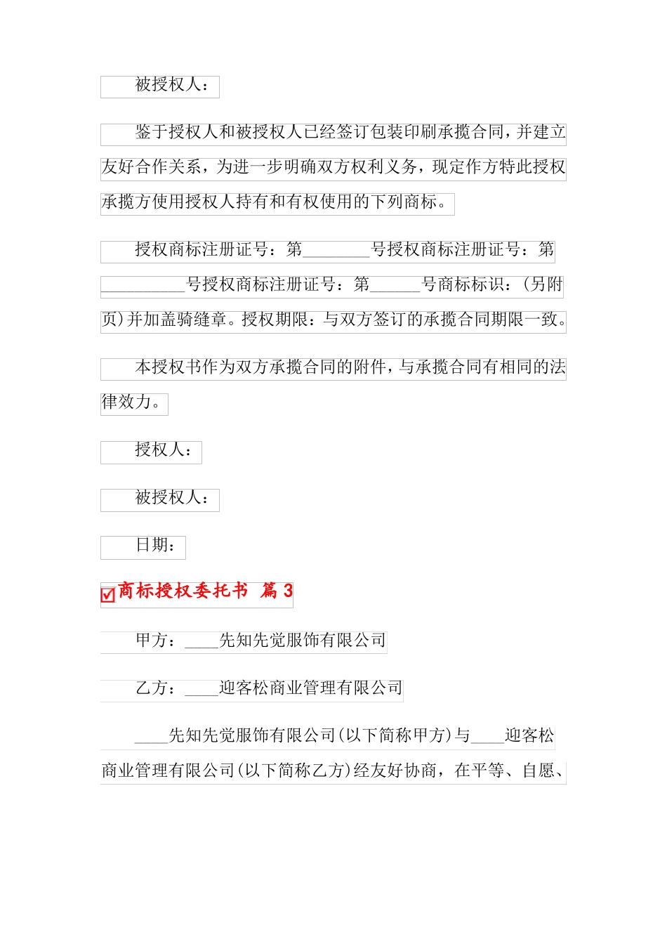 2022年商标授权委托书集锦十篇精品模板_第2页