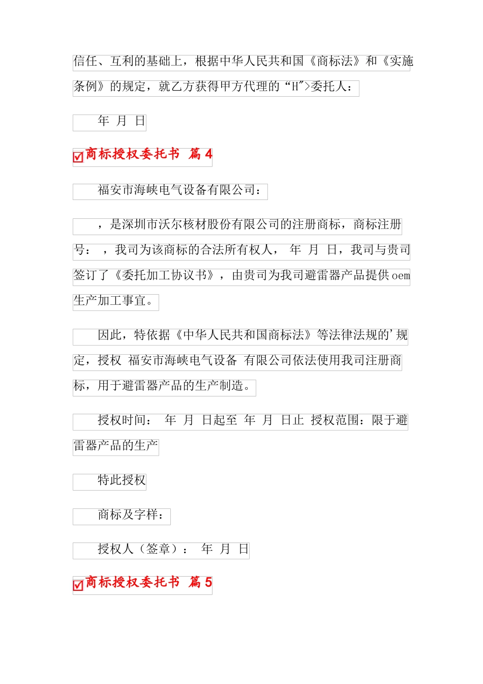2022年商标授权委托书集锦十篇精品模板_第3页