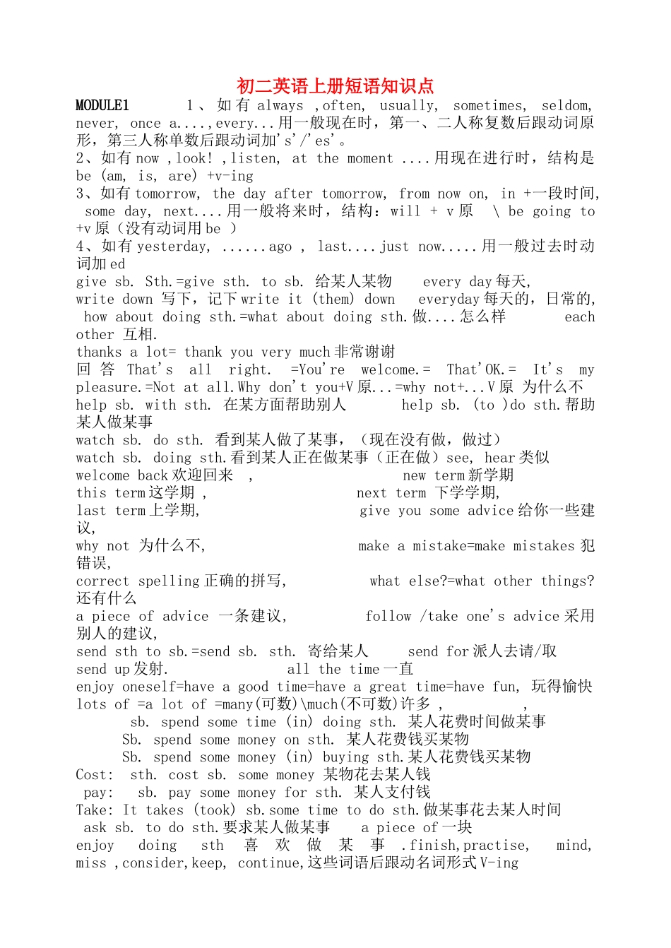 八级英语上册 短语知识点 外研版_第1页