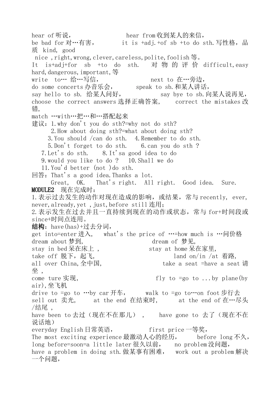 八级英语上册 短语知识点 外研版_第3页