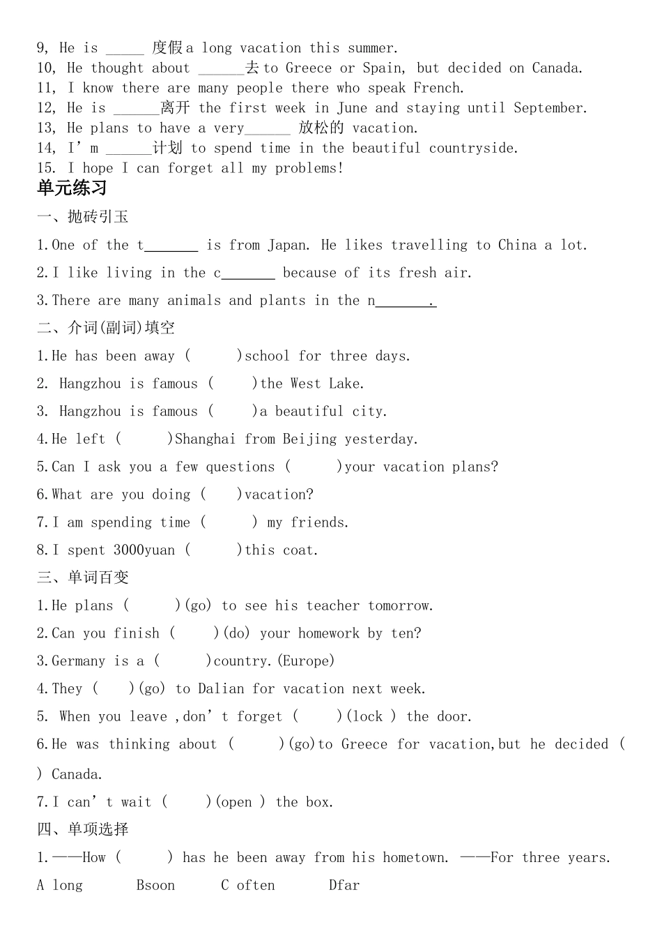 八级英语上册 Unit3单元自编习题无答案 人教新目标版_第2页
