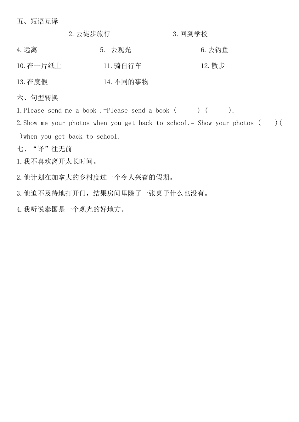 八级英语上册 Unit3单元自编习题无答案 人教新目标版_第3页
