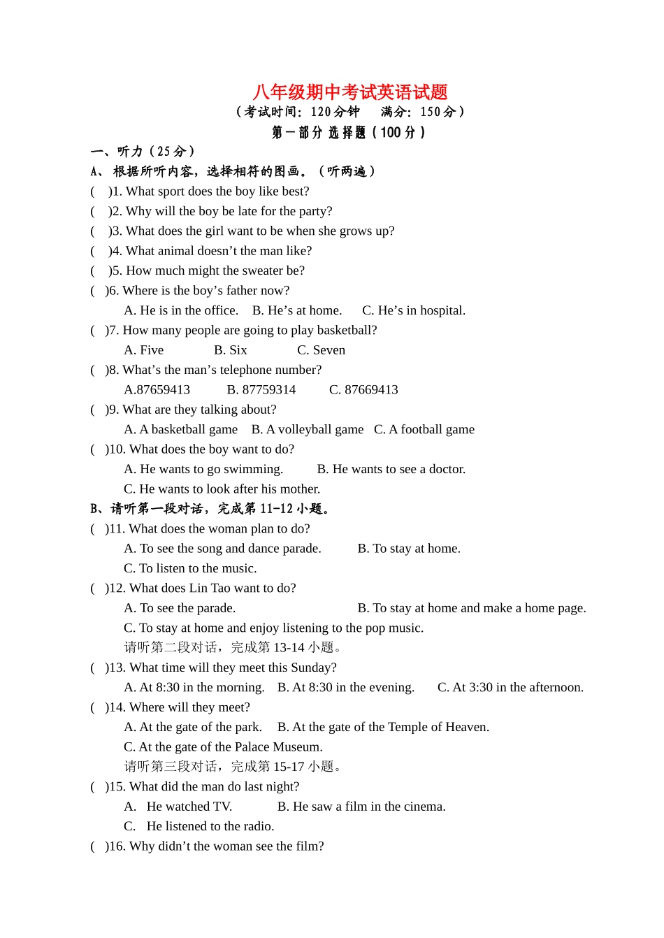 八级英语上册 期中考试试题 牛津版_第1页