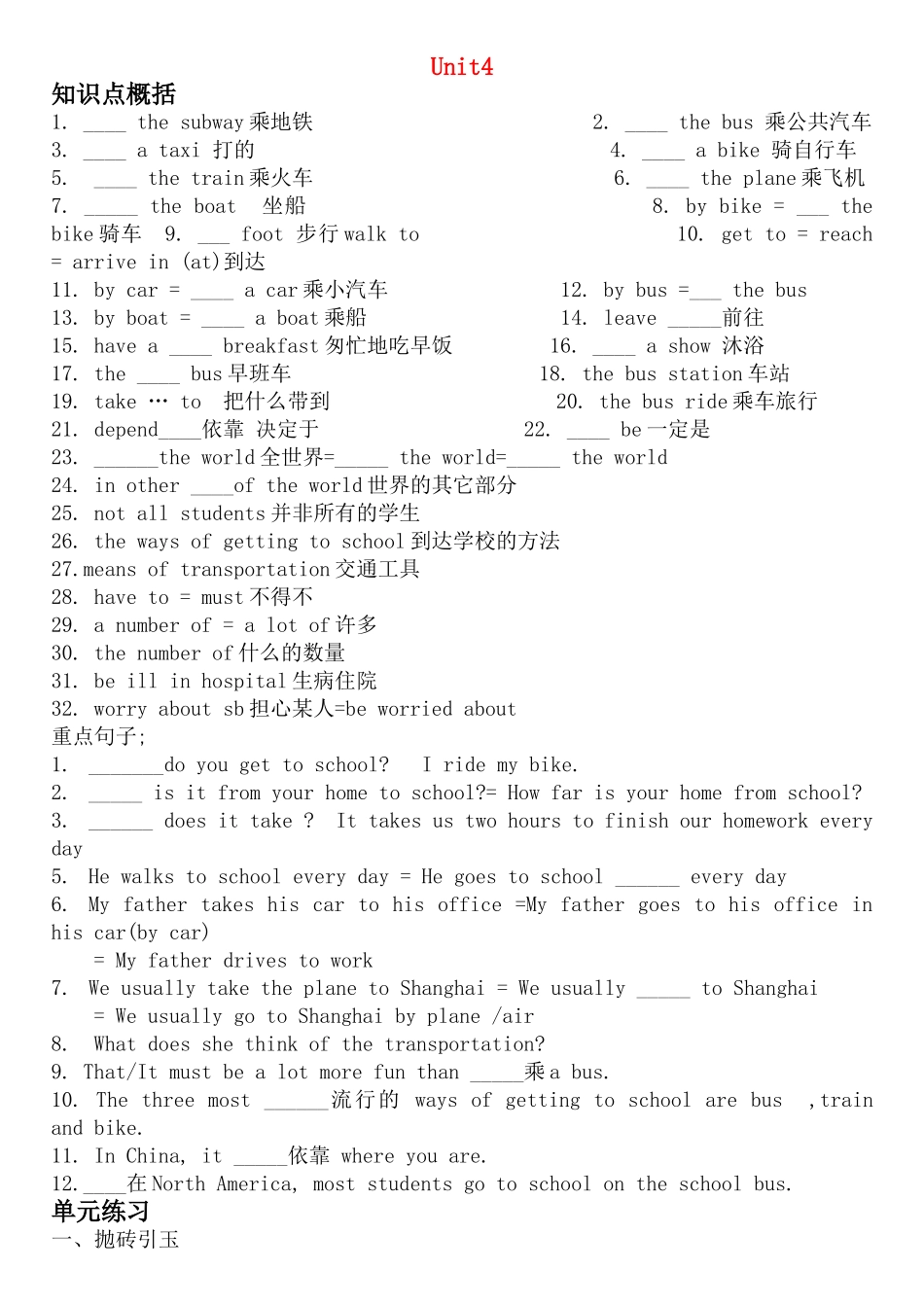 八级英语上册 Unit4单元自编习题无答案 人教新目标版_第1页