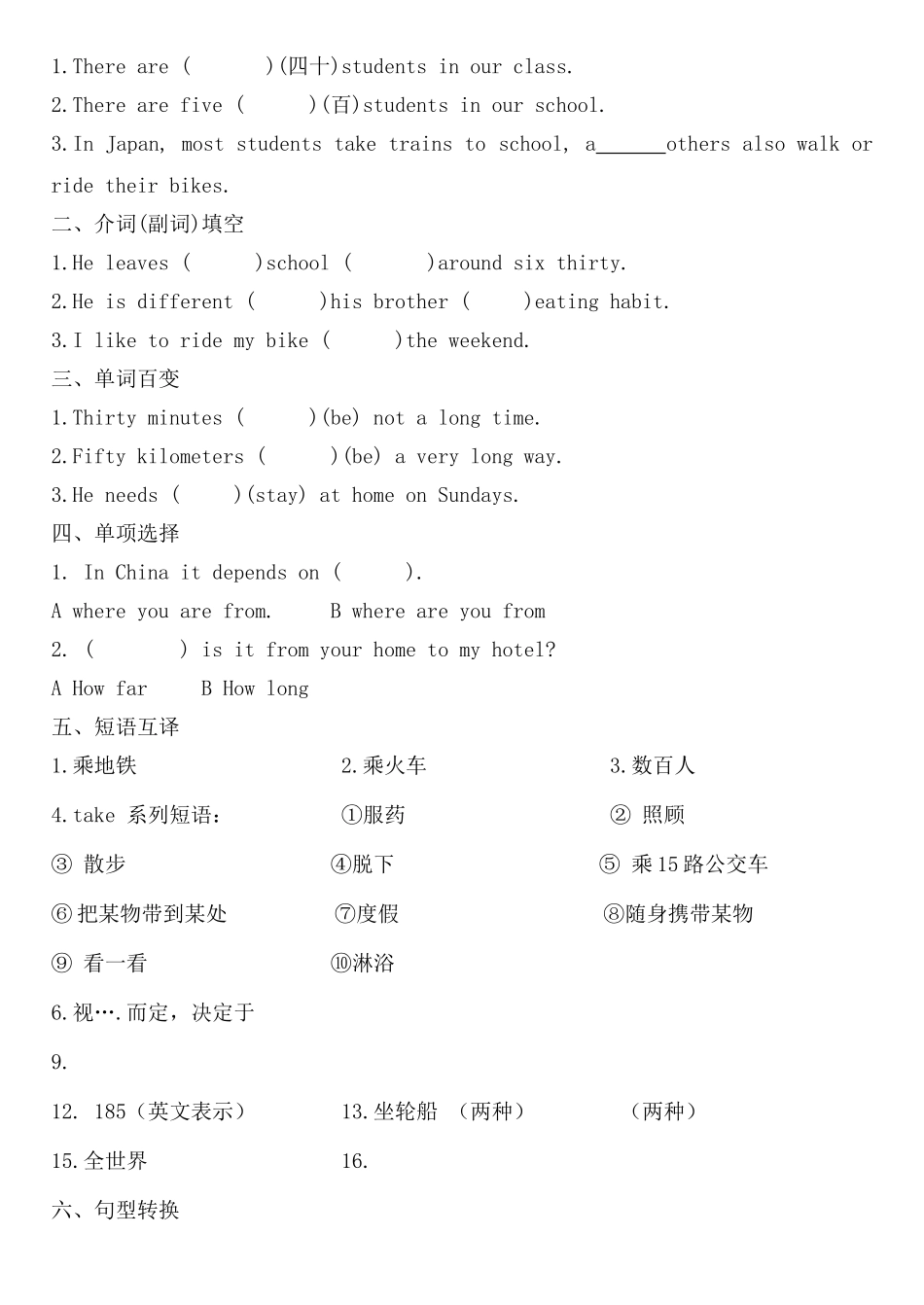 八级英语上册 Unit4单元自编习题无答案 人教新目标版_第2页