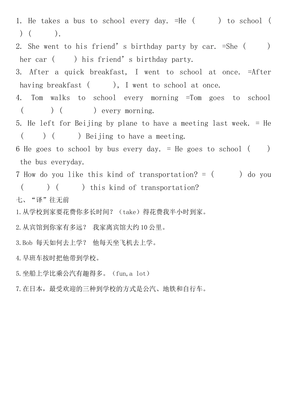 八级英语上册 Unit4单元自编习题无答案 人教新目标版_第3页